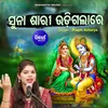 About Suna Sari Udigalare Song