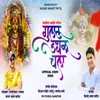 About Ekvira Aaiche Jatrela Gulal Udhalu Chala Song