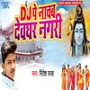 About DJ Pe Nachab Devghar Nagari Song