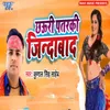 About Chhauri Patarki Jindabad Song