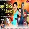 About Mane Madi Gomde Parnavo Song