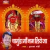 Chamunda Maa Ka Naam