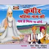 Mahare Satguruji Ne Dini