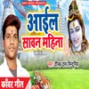 About Aail Sawan Mahina Song