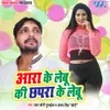 About Ara Ke Lebu Ki Chhapara Ke Lebu Song