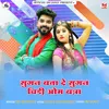 About Sugan Bata De Sugan Chidi Om Banna Song