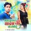 About Maza Raat Bhar Yadav Ji Ke Levede Song