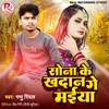 About Sona Ke khadan Ge Maiya Song