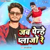 About Jab Penhe Palajo Re Song