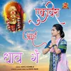 About Ekvira Aai Dhav Ga Song
