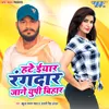 About Hate Iyar Rangdar Jane UP Aa Bihar Song