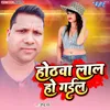 About Hothwa Lal Ho Gail Song