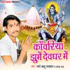 About Kanwariya Jhume Devghar Me Song