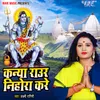 About Kanya Raur Nihora Kare Song