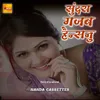 About Sundara Gajab Hainsanu Song