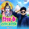 About Shiv Ke Darshan Karaib Song