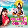 About Bam Bam Gauje Devghar Nagari Song