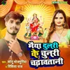 About Maiya Dulari Ke Chunari Chadhawatani Song