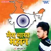 About Mera Bharat Mahan Song