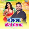 About Jobanwa Dono Sej Par Song