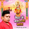 About Maihar Ke Maharani Mata Song