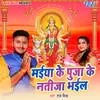 About Maiya Ke Pooja Ke Natija Bhail Song