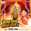 About Mela Ghumam Ballia Shaharwa Me Song