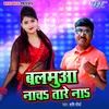 About Balamua Nacha Tare Na Song