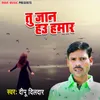 About Tu Jaan Hau Hamar Song