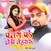 About Palang Pa Chhodi Mehraru Song
