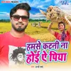 About Hamse Katni Na Hoi Ae Piya Song