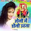 About Holi Me Doli Uthata Song