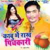About Kabu Me Rakh Pichkari Song
