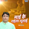 Mai Ke Gaila Bhulai