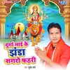 About Durga Mai Ke Jhanda Sagro Fahri Song