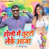 About Holi Me Chhuti Leke Aaja Song