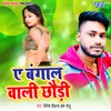 About Ae Bangal Wali Chaudi Song