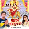 About Maihar Me Bhaiya Bhula Gaye Song