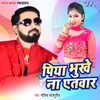 About Piya Bhukhe Na Aetwar Song