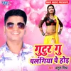 About Gutur Gu Palgiya Pe Hoi Song