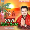 About Ara Ghate Chhath Kareli Song