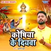 About Koshiya Ke Diyawa Song