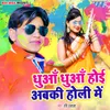 Dhua Dhua Hoi Abaki Holi Me