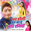 Bhar Holi Ban Ja Tu Mor Raniya