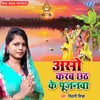 Aso Karab Chhath Ke Pujanawa