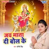 Jay Mata Di Bol Ke