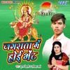 About Jagrata Me Hoi Bhent Song