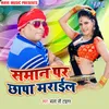 About Saman Per Chhapa Marail Song