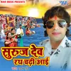 About Suruj Dev Rath Chadhi Aai Song