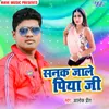 About Sanak Jale Piya Ji Song